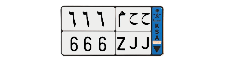 لوحة ح ح م 666